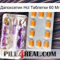 Дапоксетин Hcl Таблетки 60 Мг new12